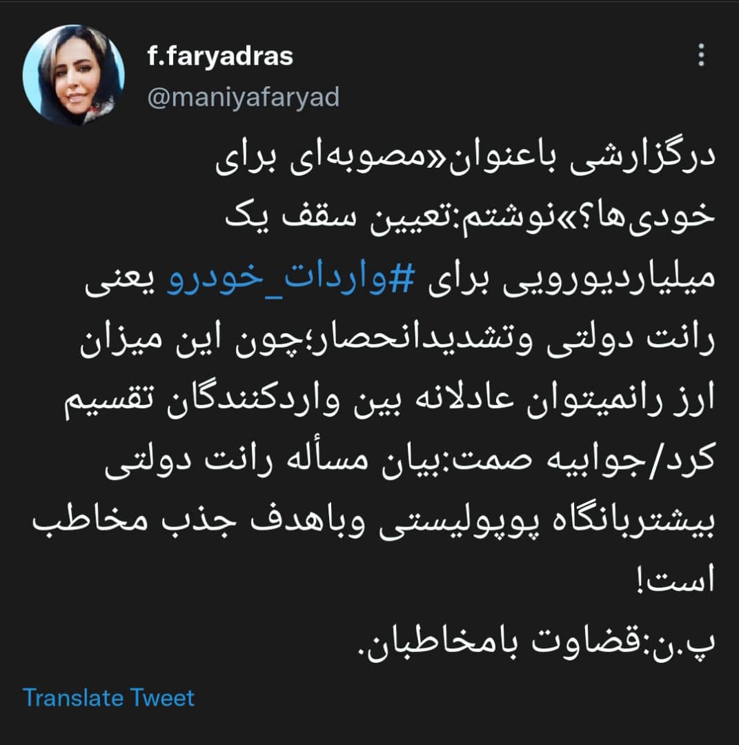 انتقاد یک روزنامه‌نگار از آیین نامه واردات خودرو/ تعین سقف ارزی یعنی رانت دولتی و تشدید انحصار