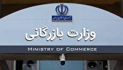 دوفوریت لایحه تشکیل وزارت بازرگانی تصویب شد